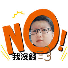 我的全家福寶寶版