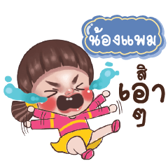 NONGPAM Juno Drama Queen_E