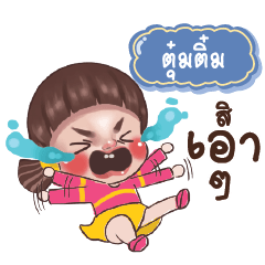 TUMTIM Juno Drama Queen_E