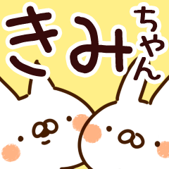 きみちゃん】専用 - LINE スタンプ | LINE STORE きみちゃん】専用 - LINE スタンプ | LINE STORE