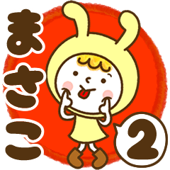 Name Sticker [Masako] Vol.2