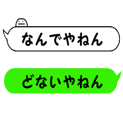 関西弁 シュールなふきだしスタンプ Line スタンプ Line Store