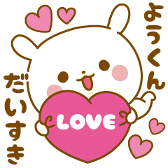 Sticker to send feelings to You-kun