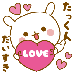 Sticker to send feelings to Ta-kun