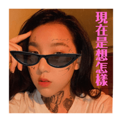 公主不愛生氣 除非你是王八蛋