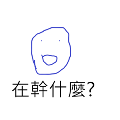 施老師的經典語錄