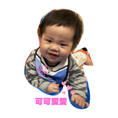 可愛a翰翰