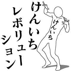 KENICHI REVOLUTION