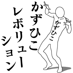 KAZUHIKO REVOLUTION