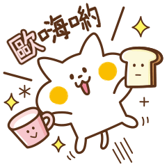 小貓咪貼圖【每日問候】
