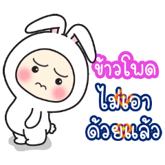 KhawPod:Baby wore rabbit hood V2.
