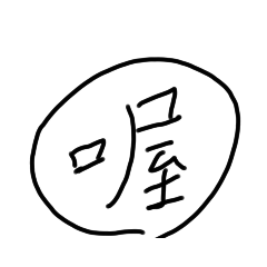 大大字，，，，，