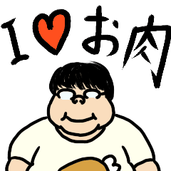 肉山デブ男さん Line スタンプ Line Store