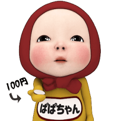 Red Towel #1 [papachan] Name Sticker