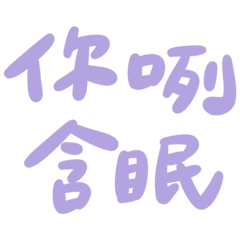 Taiwanese big words 2 (light purple)