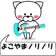 "Yokoyama" dedicated name Sticker (Move)