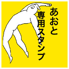 あおさん せんようだよ かあいいあおさん - LINE スタンプ | LINE STORE あおさん せんようだよ かあいいあおさん - LINE スタンプ | LINE STORE