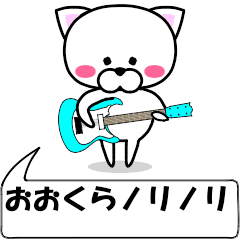 "Ookura" dedicated name Sticker (Move)