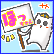 Cat's name sticker for Hottu-chan Cat's name sticker for Hottu-chan