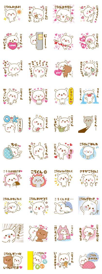 Sticker to send feelings to Kou-kun Sticker to send feelings to Kou-kun