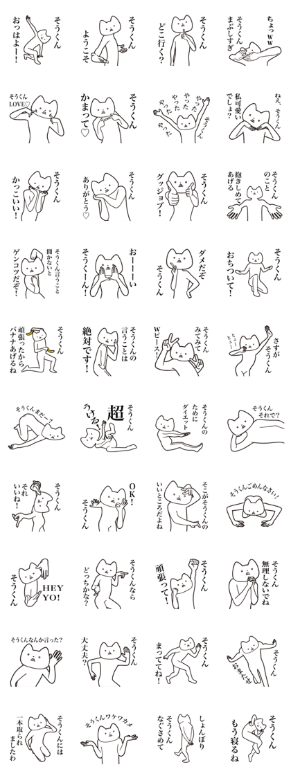 Sou-kun [Send] Cat Sticker