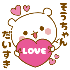 Sticker to send feelings to Sou-chan