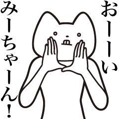 Mii-chan [Send] Cat Sticker