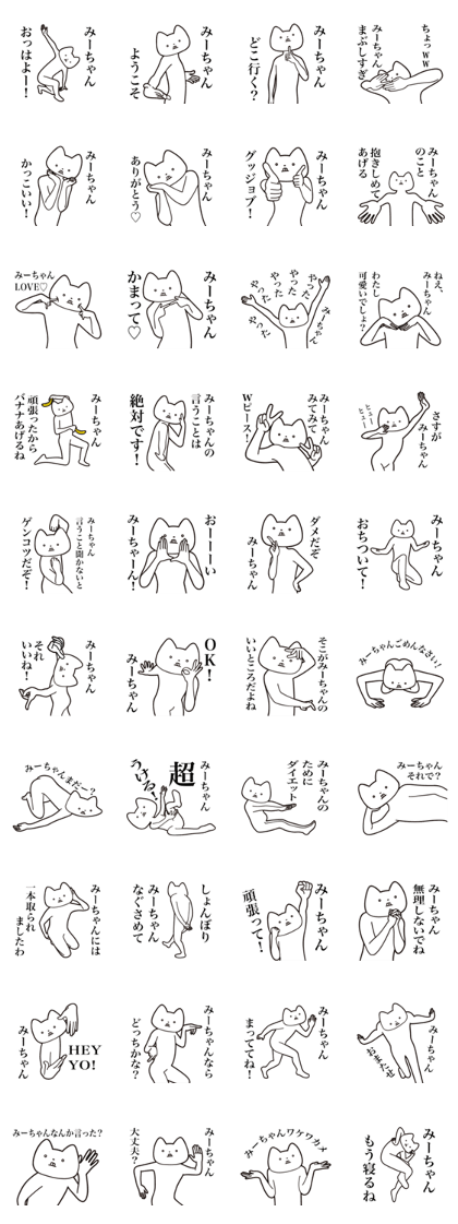 Mii-chan [Send] Cat Sticker