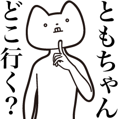 Tomo-chan [Send] Cat Sticker