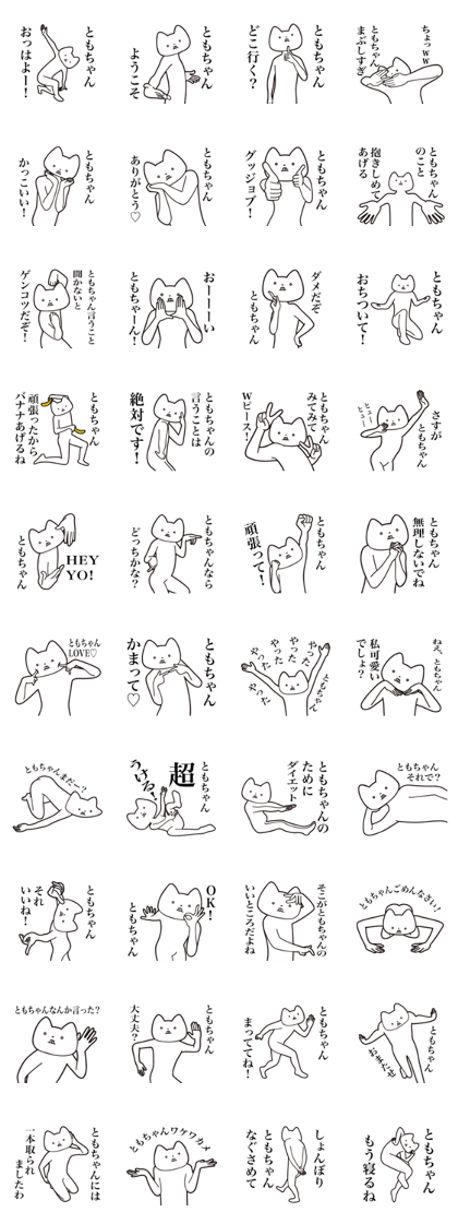 Tomo-chan [Send] Cat Sticker