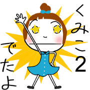 For KUMIKO2! For KUMIKO2!