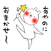 Ayano wants to use it