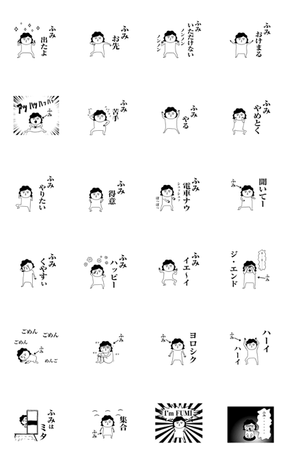 Fumi is moving.Name sticker