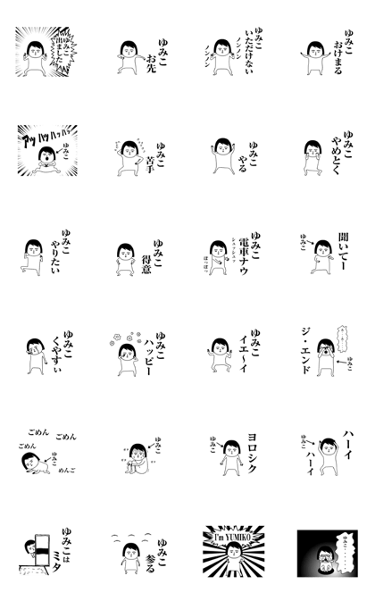 Yumiko is moving.Name sticker