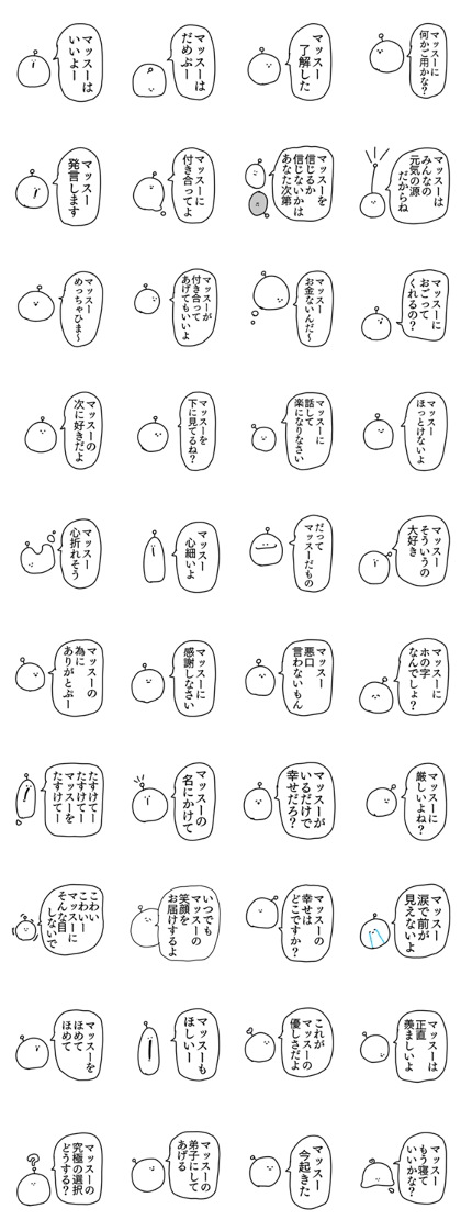 Name sticker Massu can be used