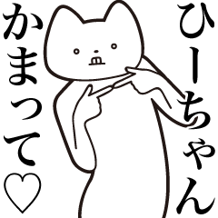 Hi-chan [Send] Cat Sticker
