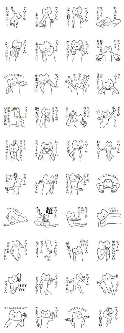 Tetsu-kun [Send] Cat Sticker