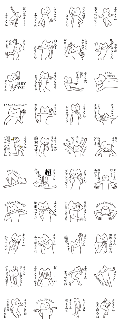 You-kun [Send] Cat Sticker