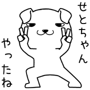 setochan send Sticker setochan send Sticker