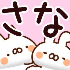 さな】専用 - LINE スタンプ | LINE STORE さな】専用 - LINE スタンプ | LINE STORE