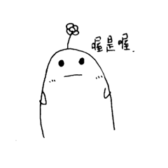 小花超可愛der
