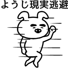 Animation sticker of Yoji!