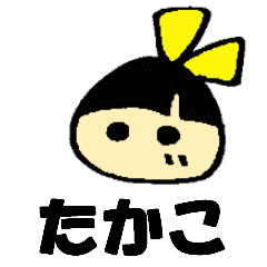 たかこのスタンプ Line スタンプ Line Store