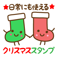 日常にも使える クリスマス スタンプ Line スタンプ Line Store