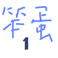 老虎一家人