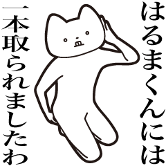 Haruma-kun [Send] Cat Sticker