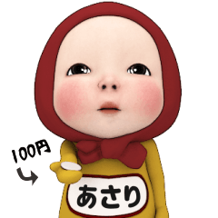 Red Towel #1 [asari] Name Sticker