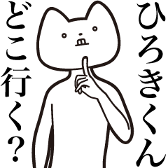 Hiroki-kun [Send] Cat Sticker