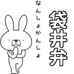 BIG Dialect rabbit[fukuroi]