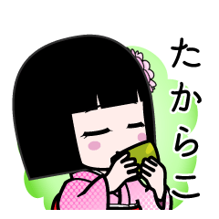 たからこ（デカ文字）のLINEスタンプ